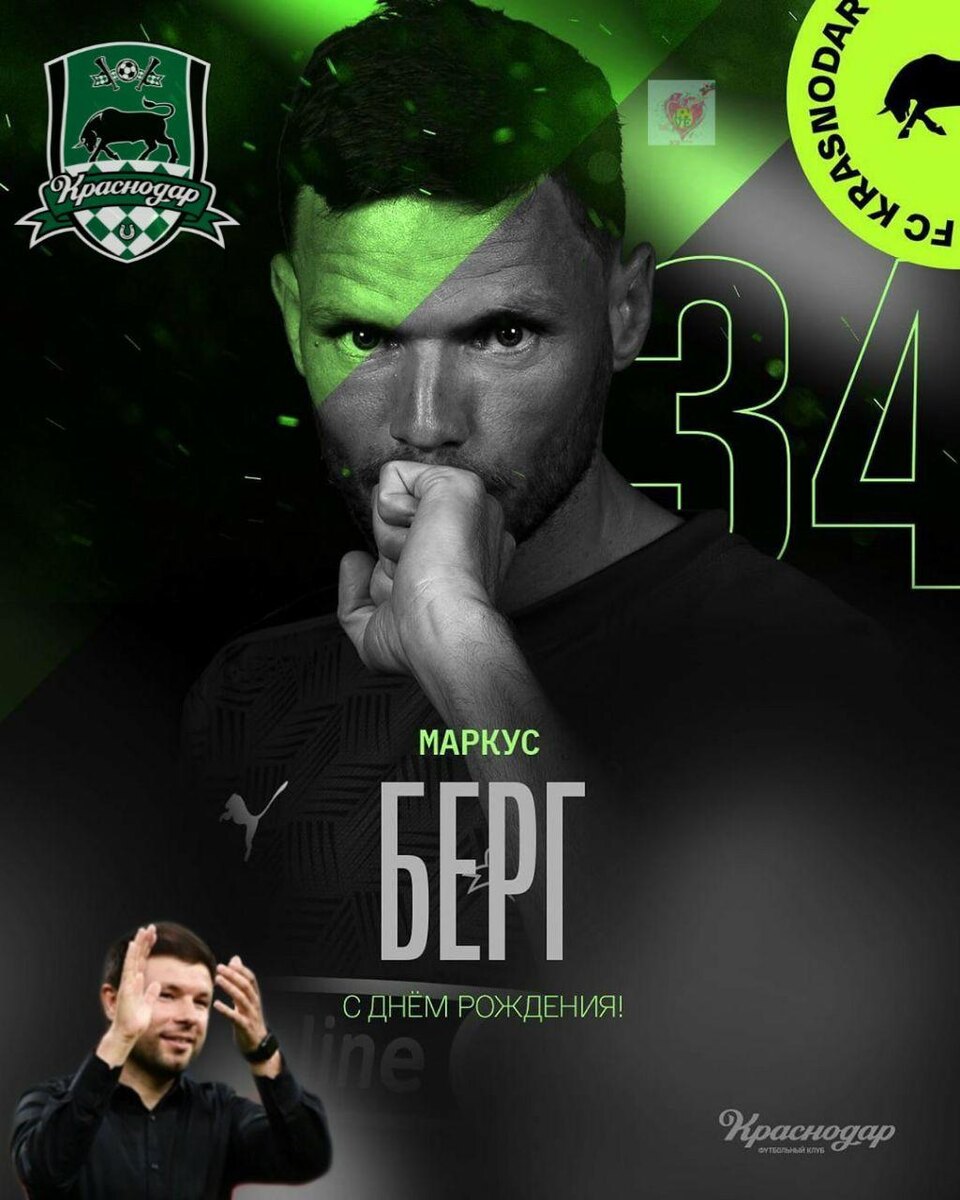 Чуть больше месяца назад швед отпраздновал 34 День рождения! Вдумайтесь в эту цифру!