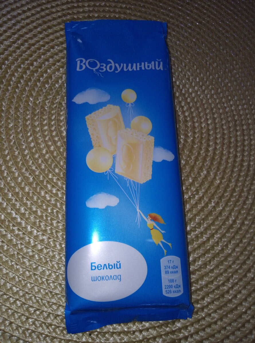 Шоколад воздушный