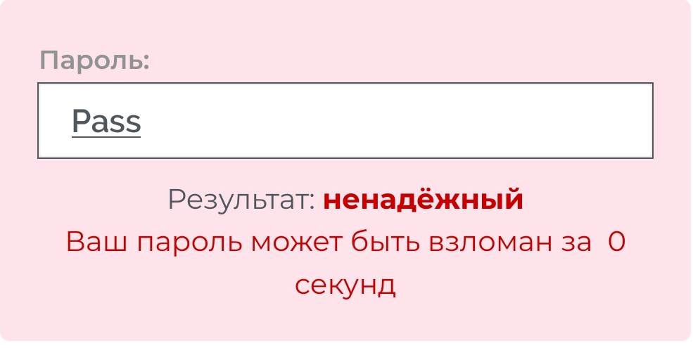 маловато букв