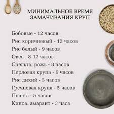 Время замачивания круп