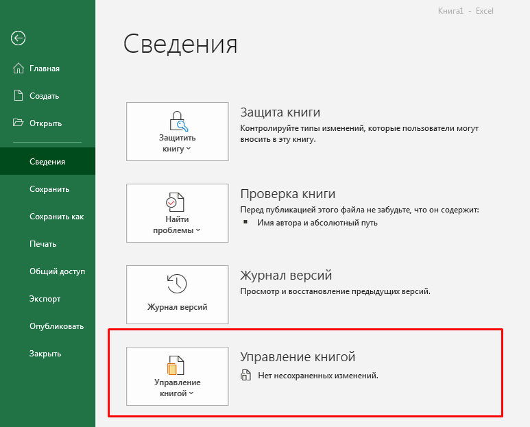 Восстановление документов excel. Восстановить файл эксель. Восстановить несохраненный файл excel. Восстановление файла эксель.