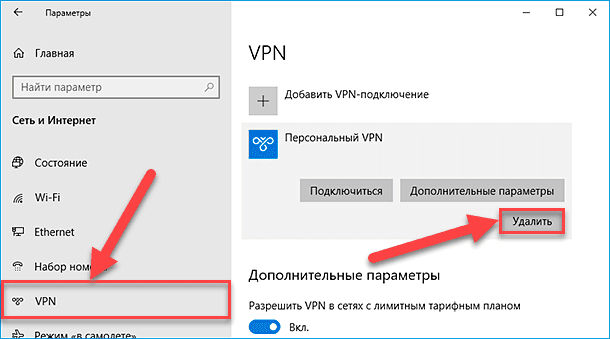 Как удалить впн подключение на виндовс Как самостоятельно настроить "VPN" в "Windows 10"? Hetman Software Дзен