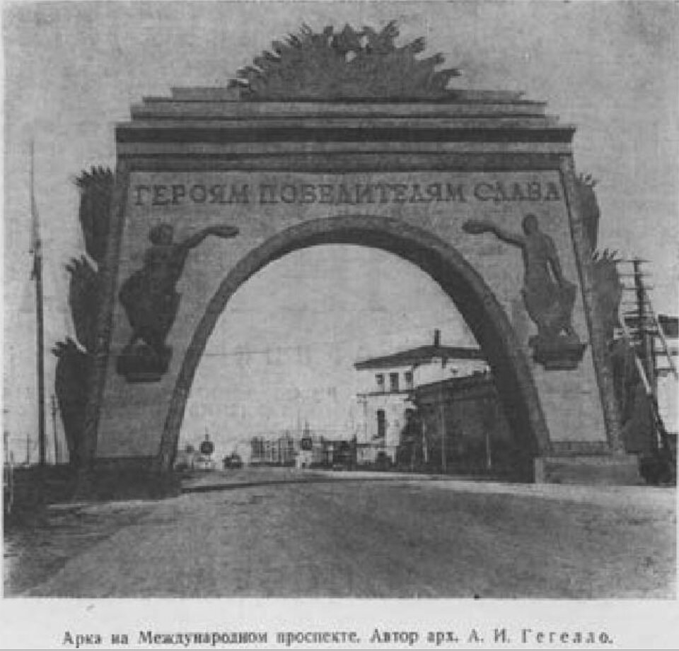 фото из: Барутчев А. К. Арки Победы // Архитектура и строительство Ленинграда. - 1946, июнь. - С. 2.