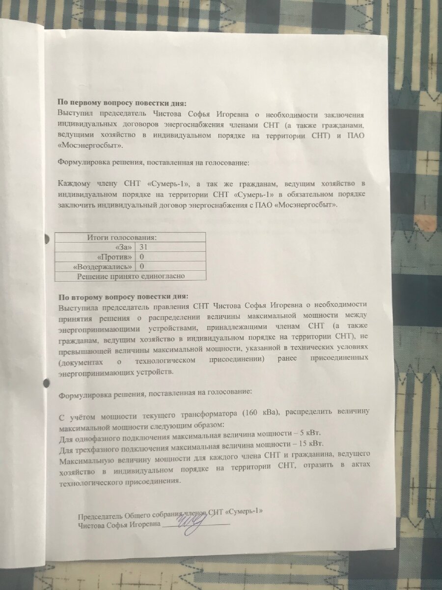 Как заключить прямой договор электроснабжения в СНТ? Простая инструкция |  Софья Чистова | Коуч реализации для женщин | Дзен