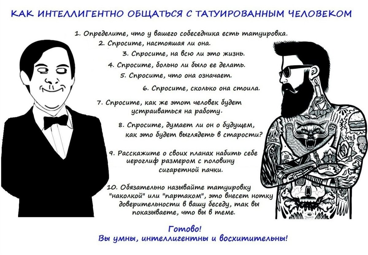 Мемы про Татуировки