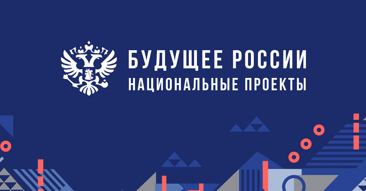 Национальные проекты картинки