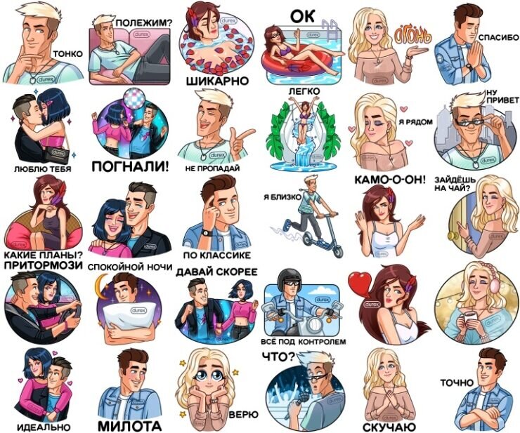 Все стикеры набора Дюрекс 2020 для ВКонтакте