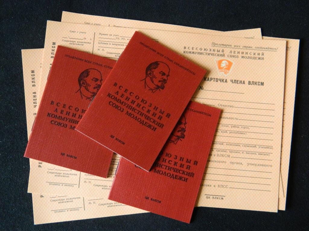 Комсомольский билет