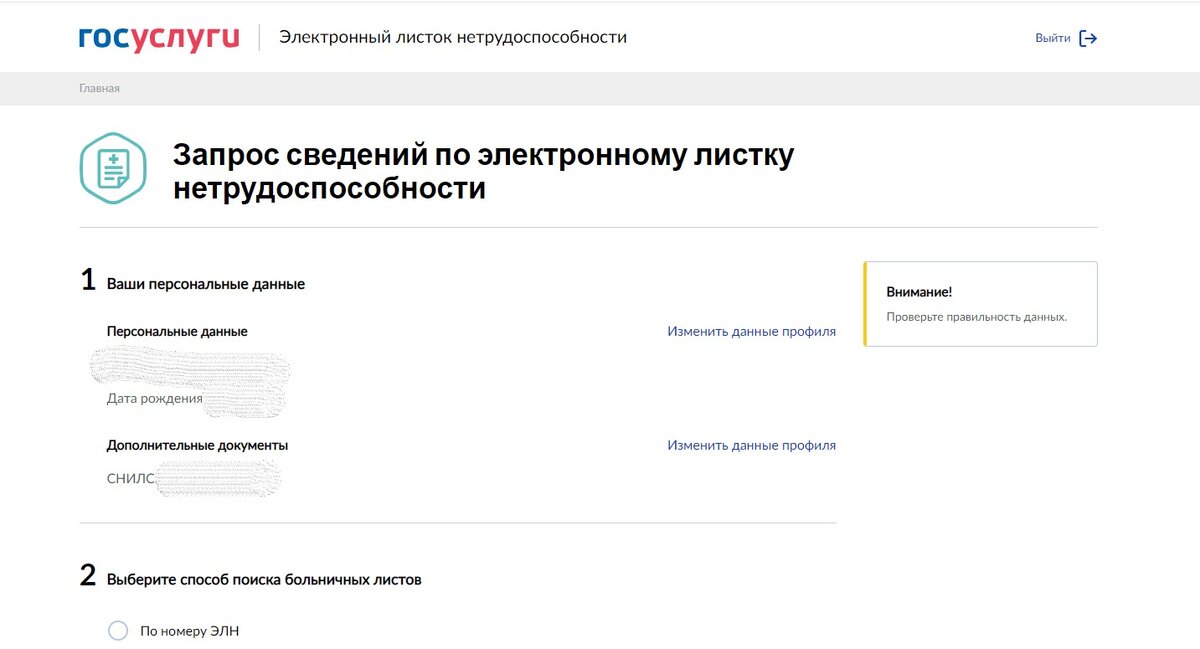 Электронный больничный на госуслугах. Не отображается продление больничного листа на госуслугах. Как выглядит больничный лист на госуслугах. Больничный через госуслуги. Больничный лист на госуслугах.