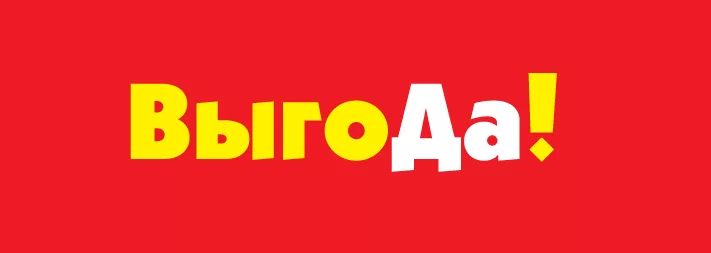 Выгода иллюстрация. Выгода иллюстрация. Фита. Преимущества для клиента. Выгода.