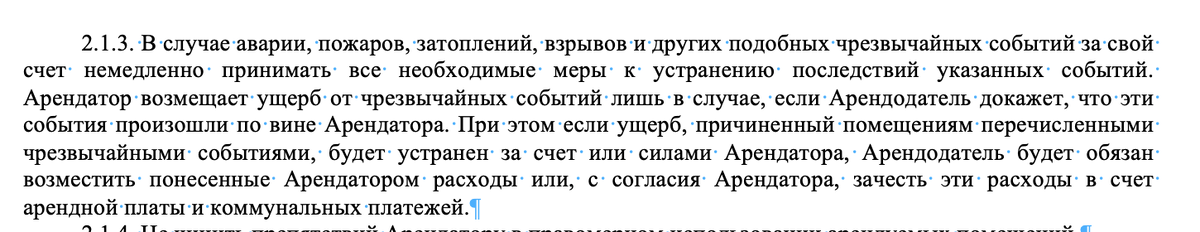 Договор аренды нежилого помещения. На что обратить внимание Арендодателю.