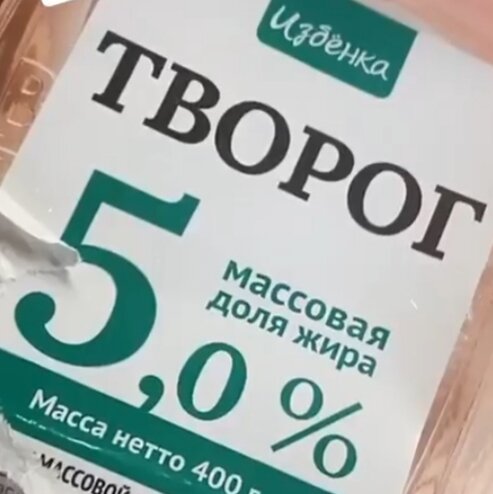 Вот он-идеальный творог. Покупала во ВкусВилл. Теперь вы знаете все.