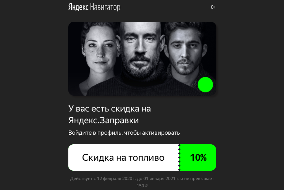 Скидка на топливо 10%