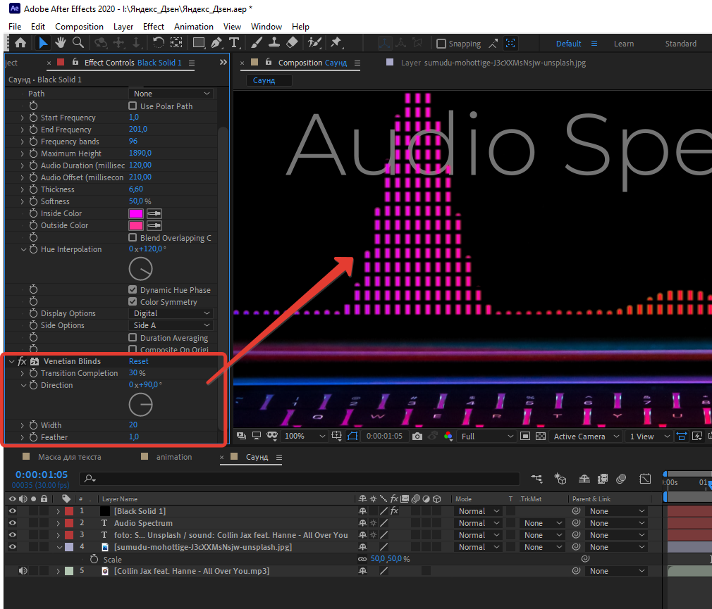 Анимация Звука и синхронизация с музыкальным треком. Аудиоспектр в Adobe After Effects