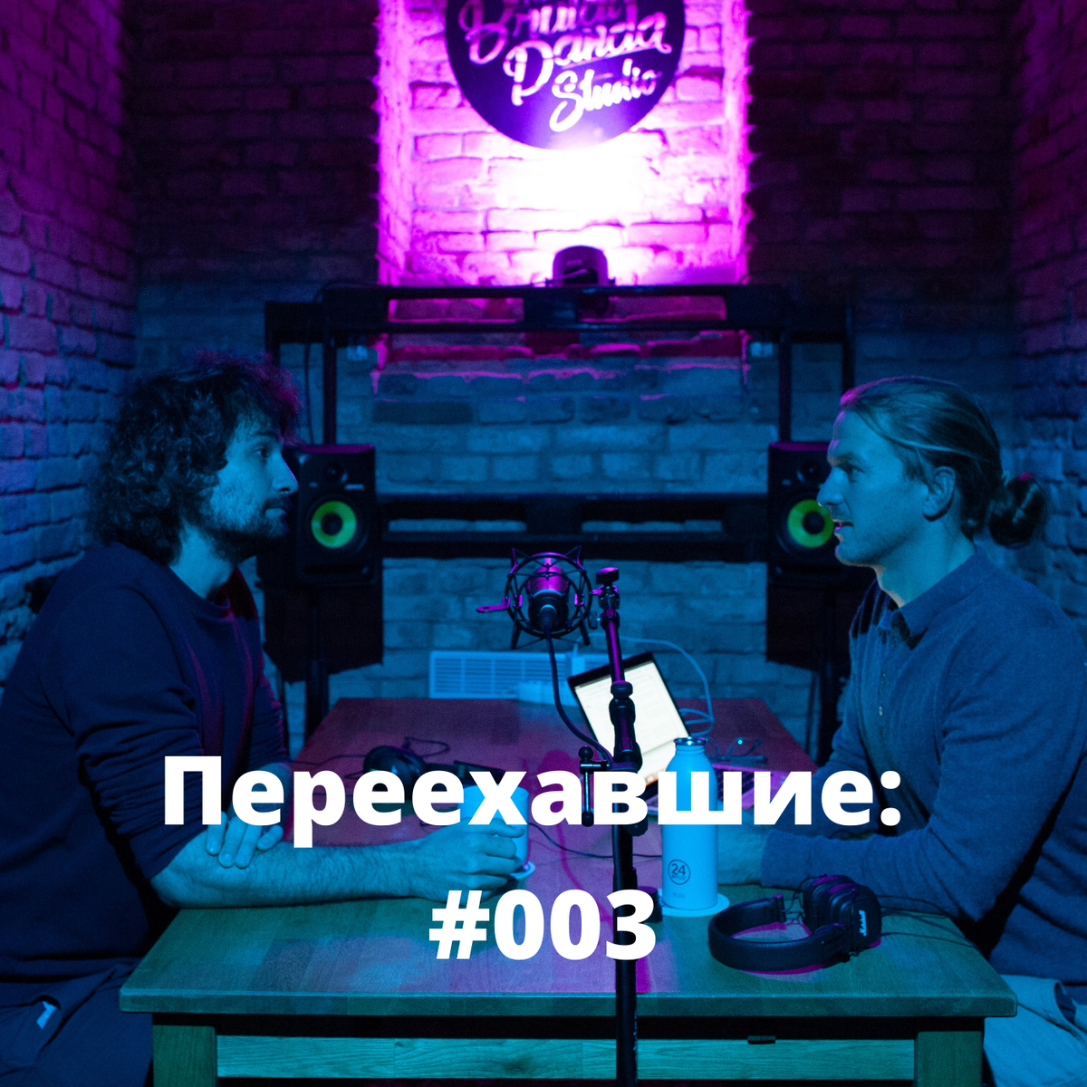 Подкаст о жизни за границей