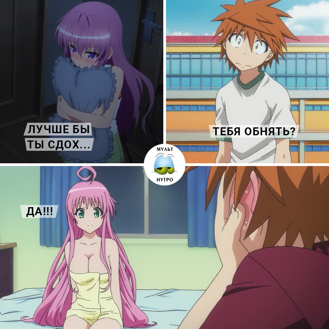 (аниме «Любовные неприятности») 