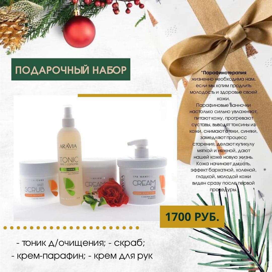 Подарочный набор ARAVIA