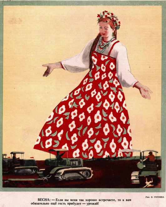 Художник В. Горяев журнал "Крокодил" №10 1949