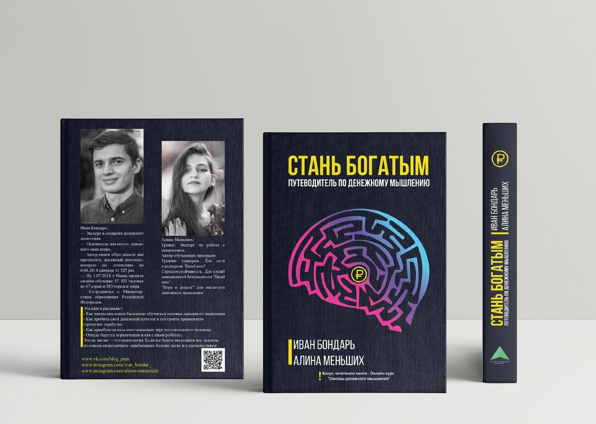 Моя третья книга по денежному мышлению 