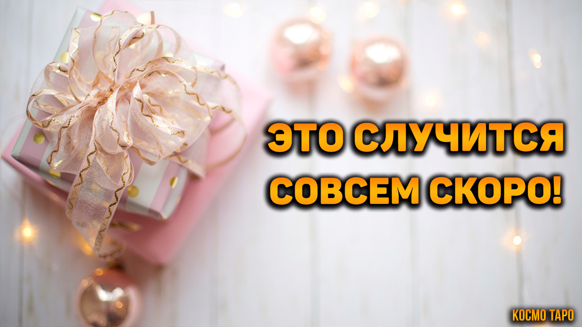 Гадание от Дианы