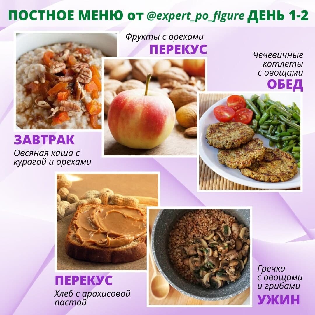 Меню в пост на каждый день. Постное вкусное меню. Постное меню на Великий пост. Постное меню. Постное меню в пост.