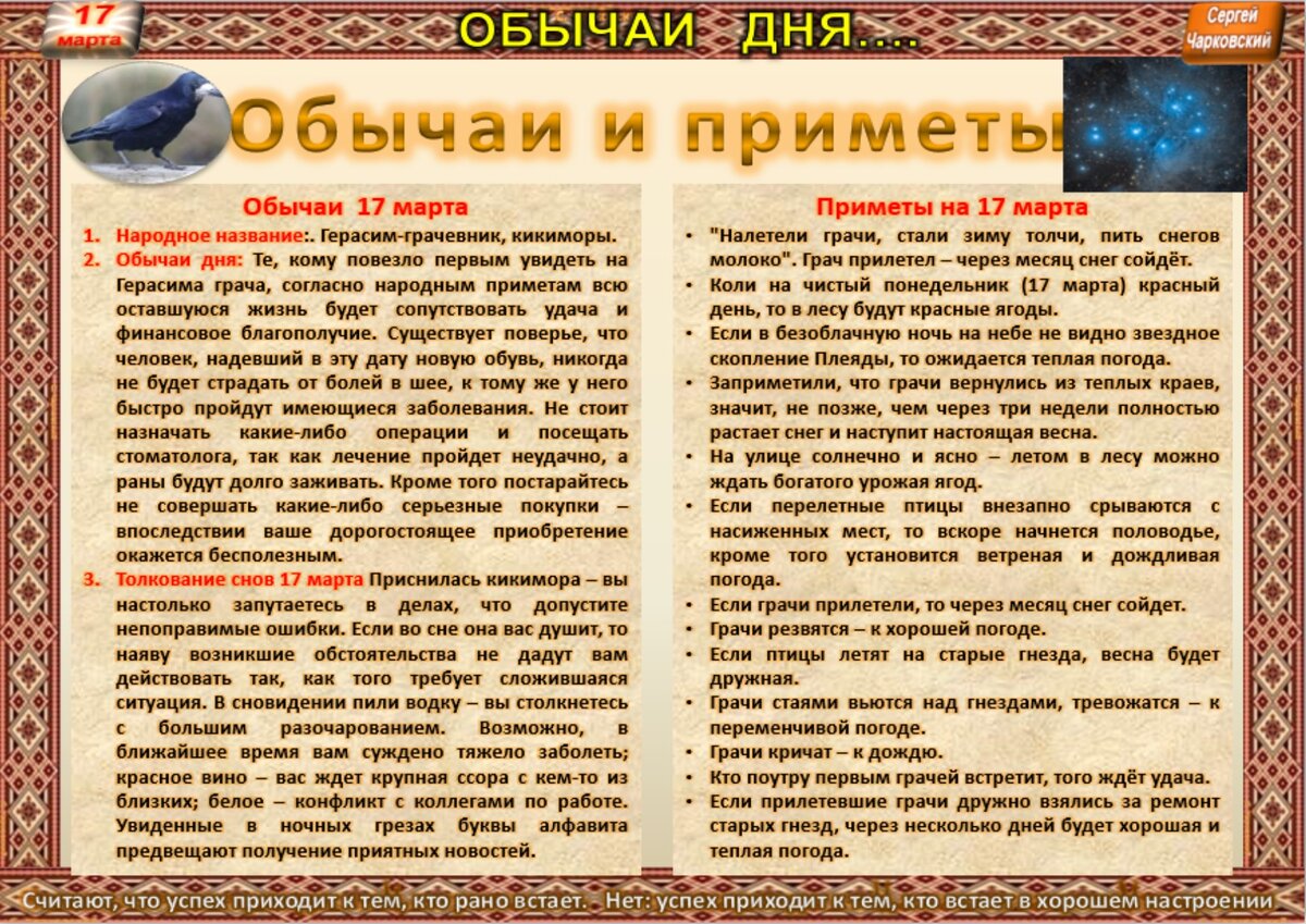 17 марта- все праздники дня во всех календарях. Традиции , приметы, обычаи  и ритуалы дня. | Сергей Чарковский Все праздники | Дзен