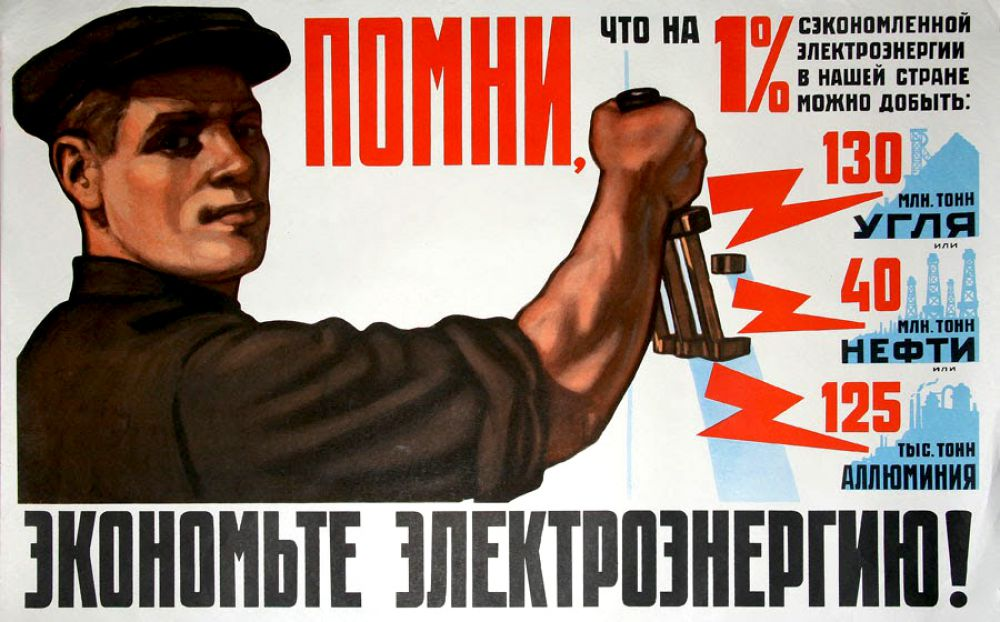 Плакат. Советские плакаты. Агитационные плакаты. Советские плакаты про экономию электричества.