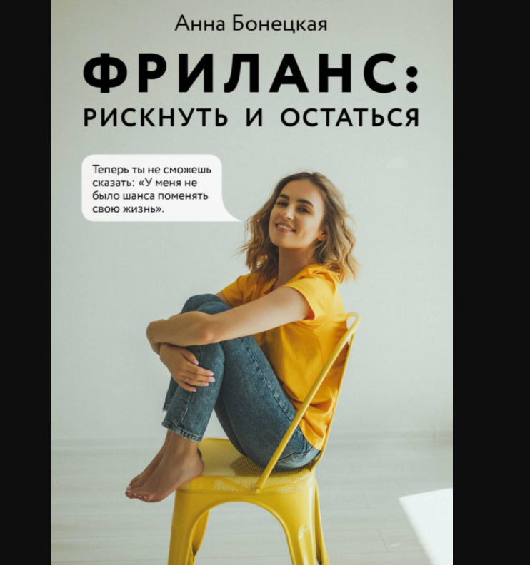 Фриланс: рискнуть и остаться.