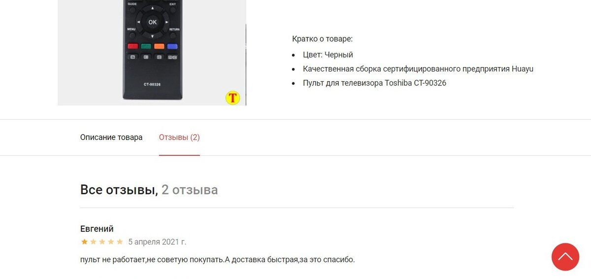 Что интересно, про доставку  при действительном браке обычный покупатель никогда не напишет