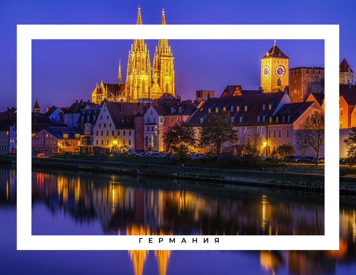 Германия