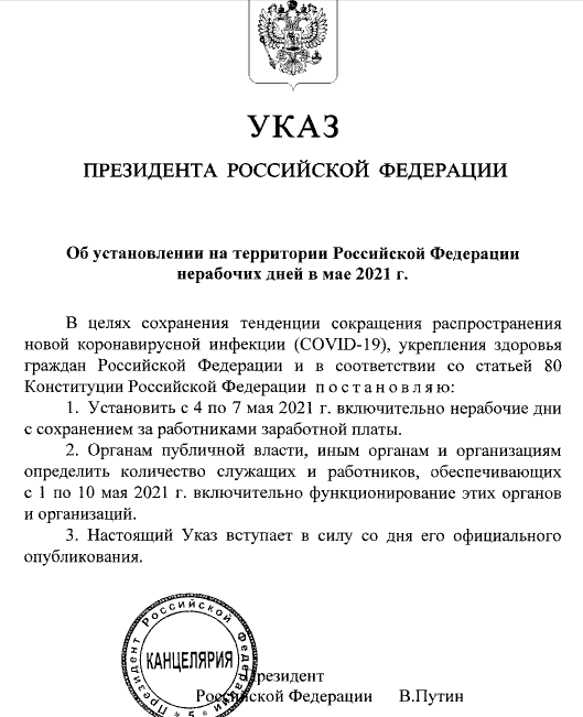 http://publication.pravo.gov.ru/Document/View/0001202104230014