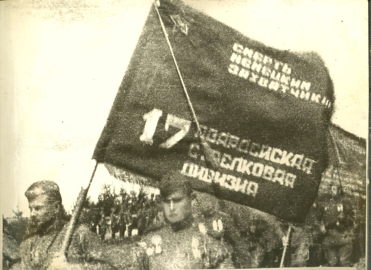 Знамя 17-й гвардейской стрелковой дивизии.