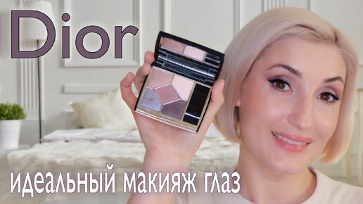 Люксовая палетка Dior 5 Couleurs Couture 769. Стоит ли своих денег?