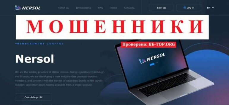Nersol МОШЕННИК отзывы и вывод денег