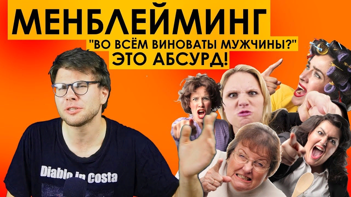 менблейминг 