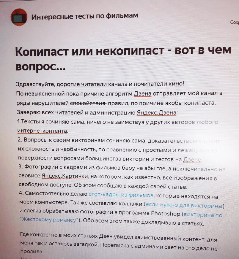 Фото этой статьи, сделанное автором канала