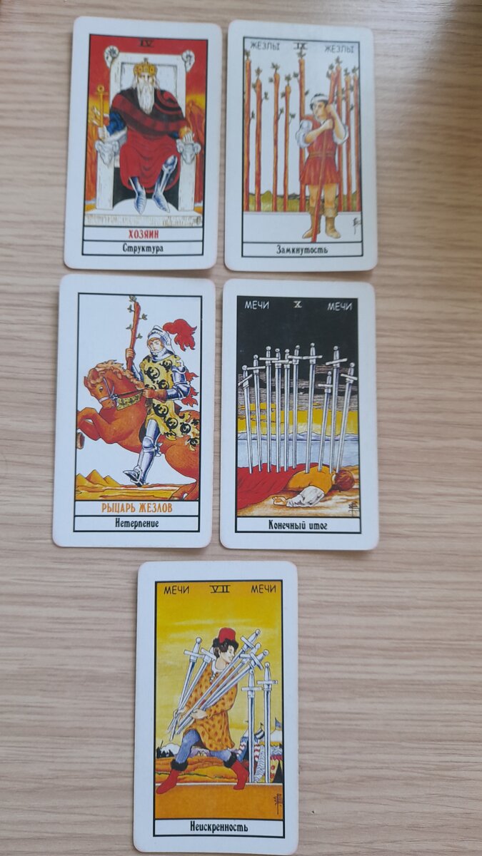 Итак к раскладу.