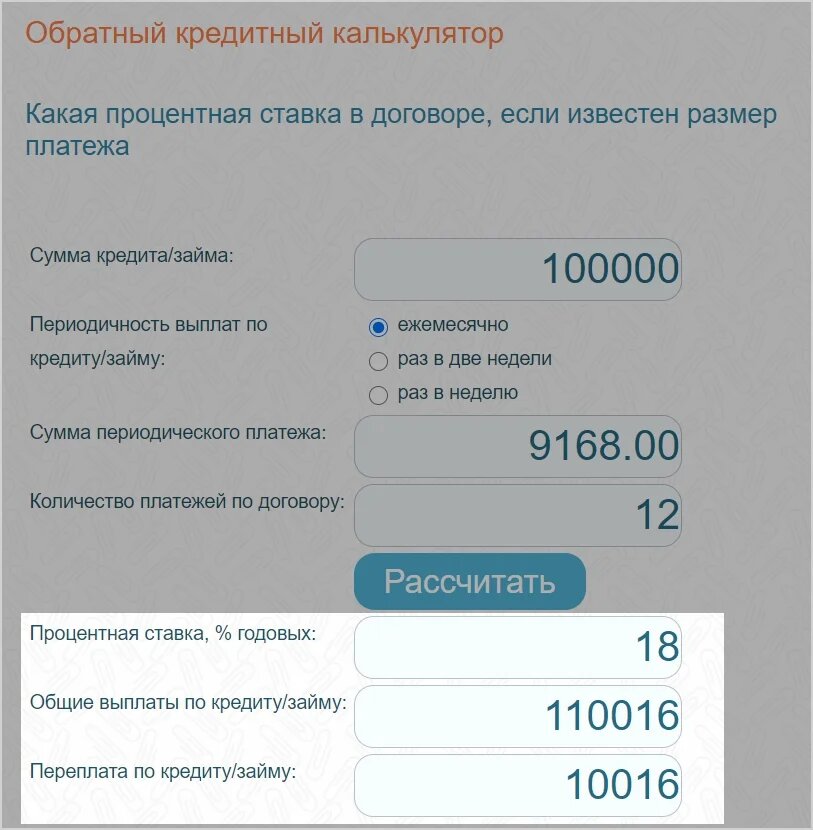 Калькулятор 13 процентов. Ежемесячный платеж по кредиту. Сумма ежемесячного платежа. Калькулятор ежемесячного платежа. Как посчитать платеж по кредиту.