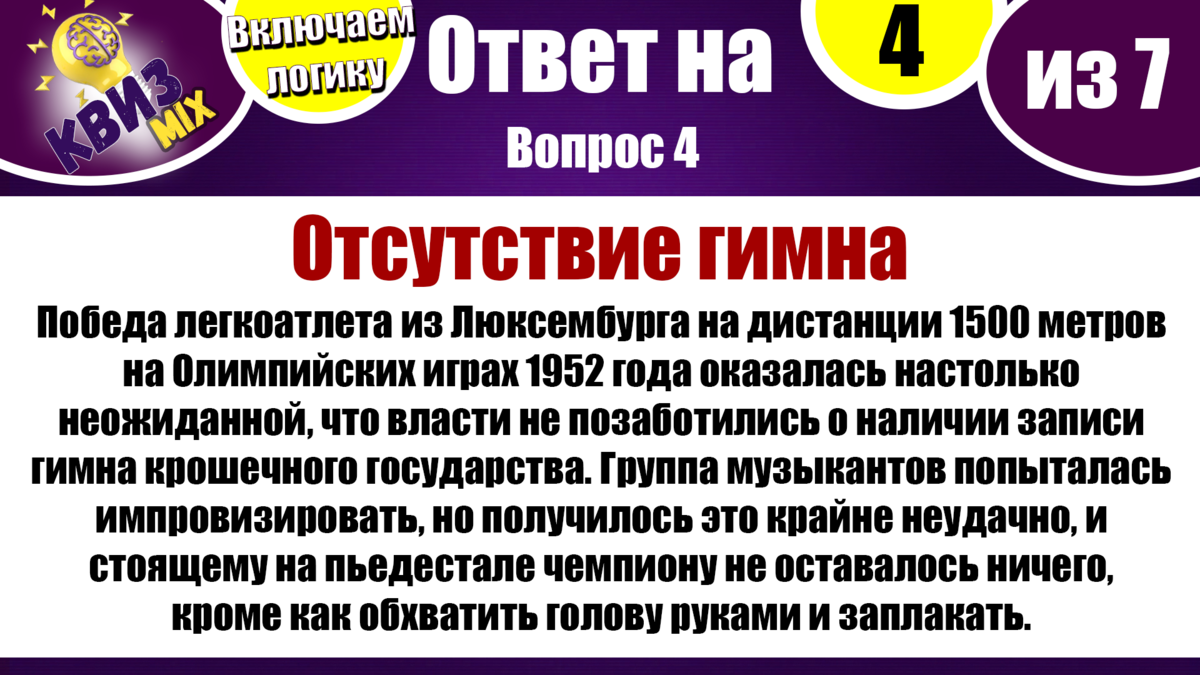 Квиз: Включаем логику №30💣 Сложные вопросы, но можно додуматься👀 |  КвизMix - Здесь задают вопросы. Тесты и логика. | Дзен