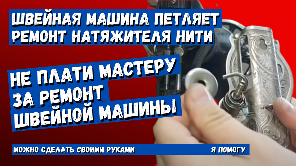 Статьи по ремонту швейных машин