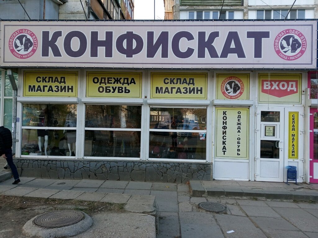 А вот имеет ли конфискат отношение к магазинам и ярмаркам или это лишь маркетинговый ход — спорный вопрос. Фото: yandex.ru/maps