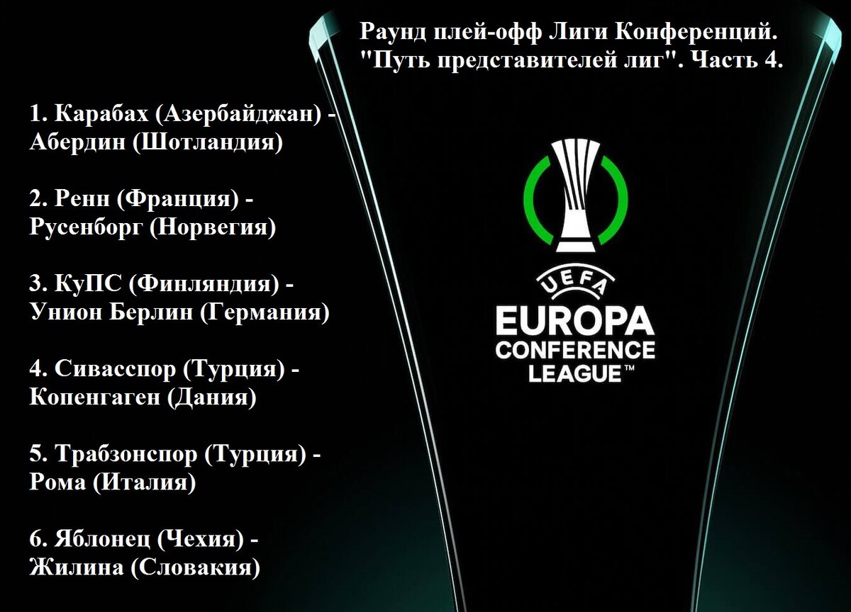 Об этих матчах Вы прочитаете ниже