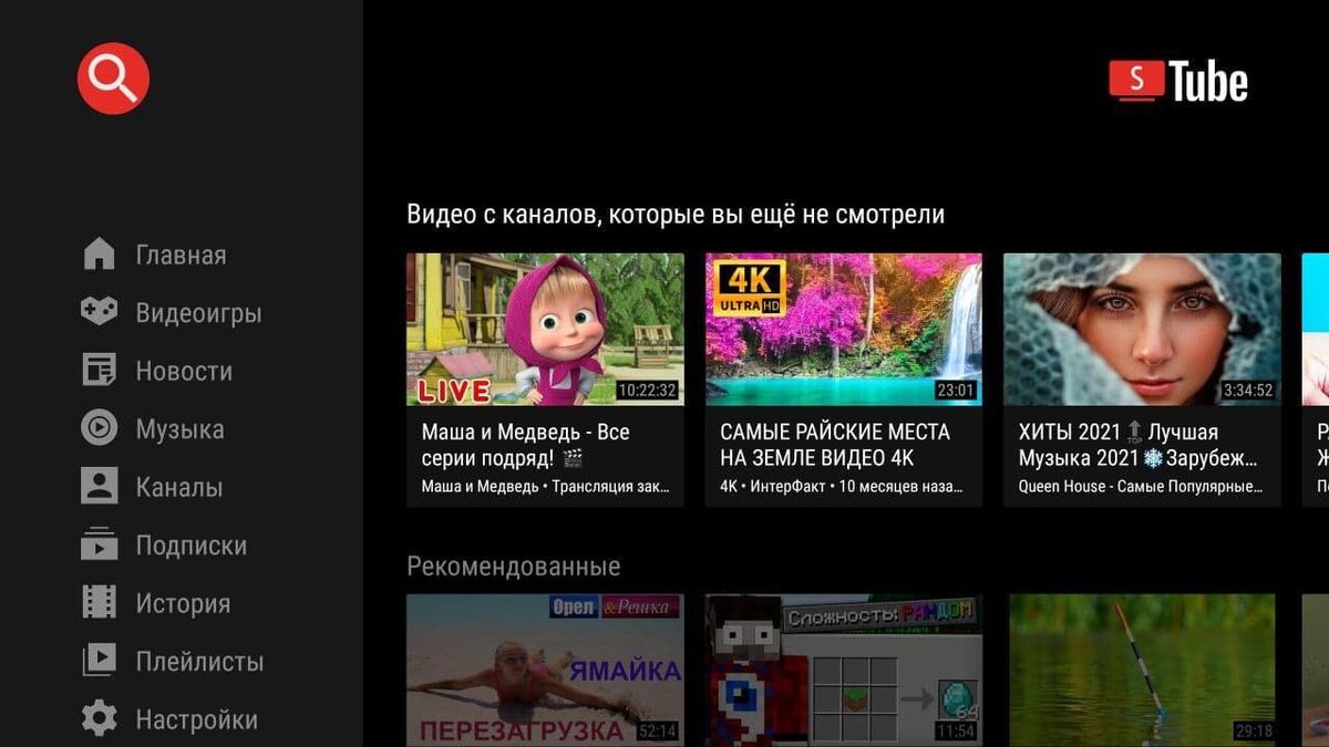 SmartTube Next 10.141: обновляем сторонний клиент для YouTube. Все видео идут без рекламы. Рекламы в самом приложении тоже нет, то есть приятному просмотру ничто не помешает. Интерфейс оптимизирован для пульта, для приставок и Android TV подходит идеально!