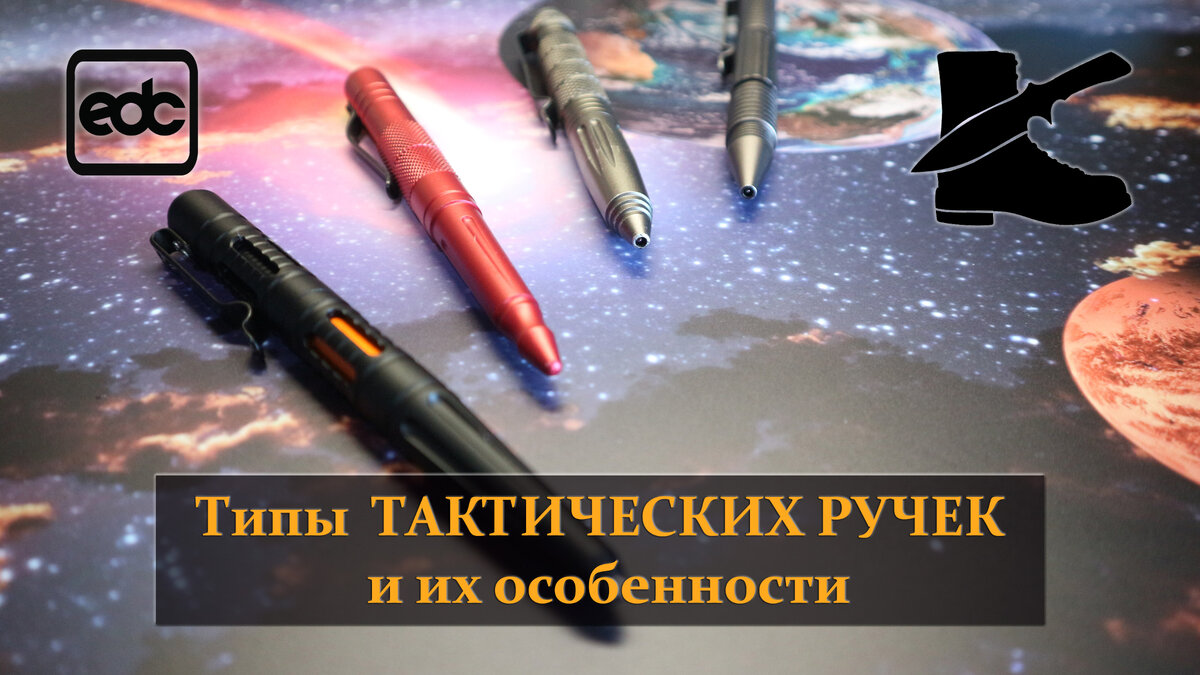 Тактическая» ручка: что это, и зачем? | Каморка Обывателя | Дзен