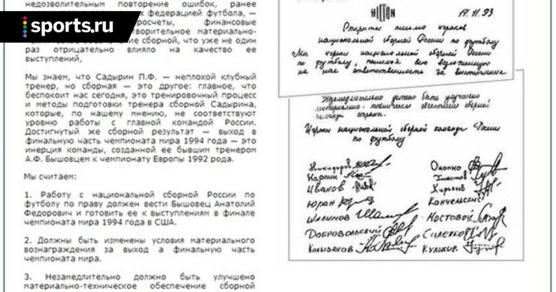 Письмо подписантов. Письмо четырнадцати. Письмо 14 футболистов. 1994 Футболисты письмо. Танцуй Шалимов тебе письмо от игроков баннер