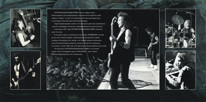 Разворот из концертного издания "Скачки Страстей"