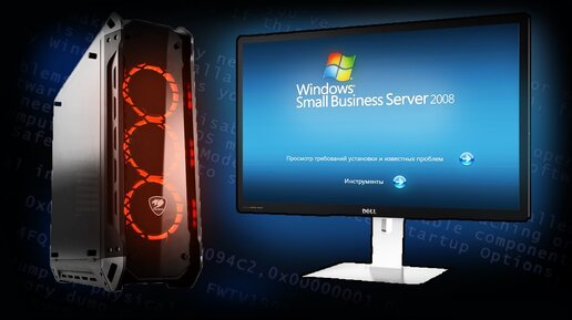 Установится ли Windows Small Business Server 2008  на современный мощный ПК в 2021 году?