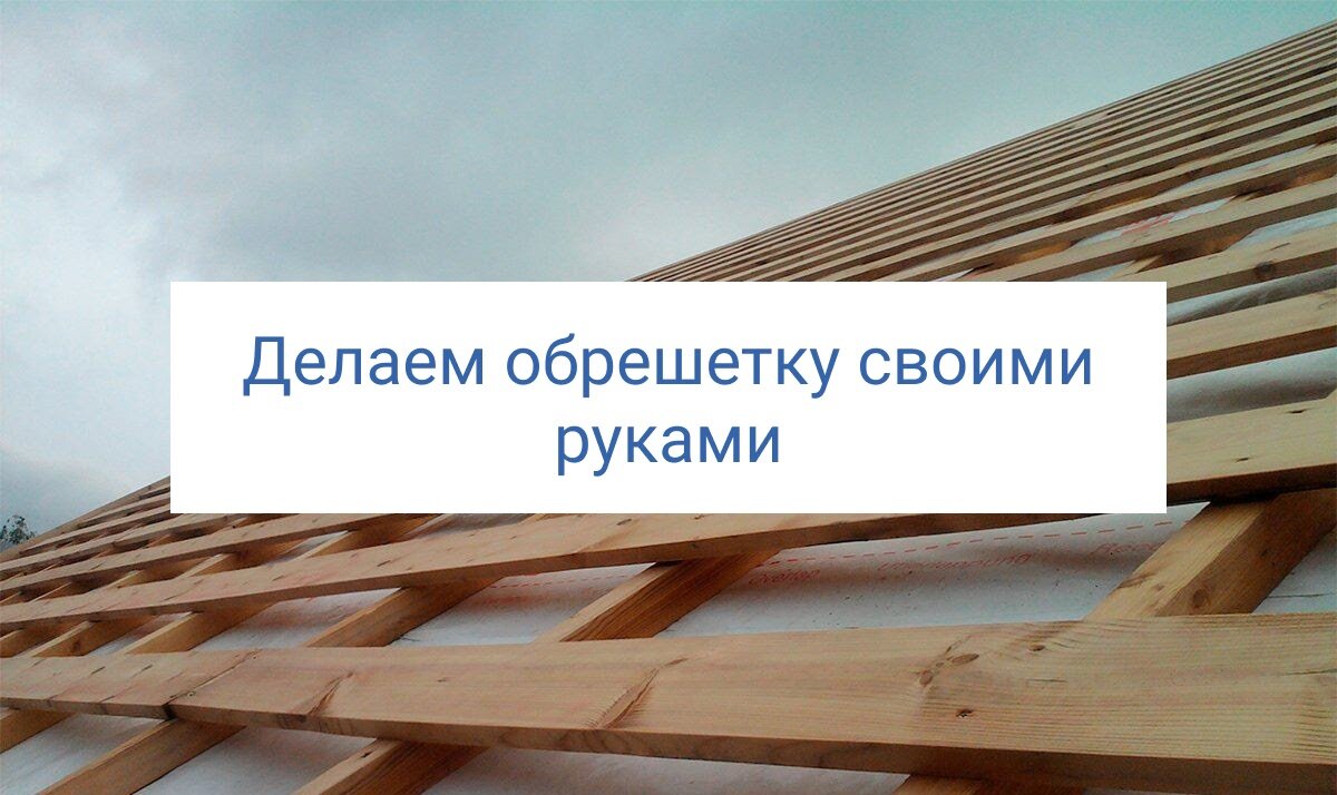 Как пошагово выполняют установку крыши из профнастила: тонкости и технология | «Таврос»