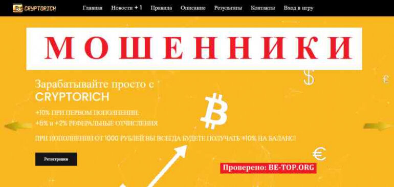 CRYPTORICH МОШЕННИК отзывы и вывод денег