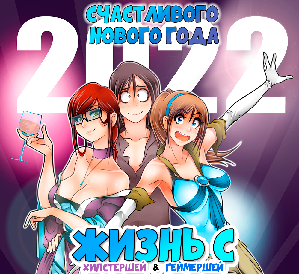 Счастливого Нового года!